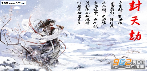 封天劫1.0.0正式版 附攻略/隐藏密码截图0