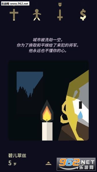 Reigns: Her Majesty(小熙解说国王模拟器中文版)截图3