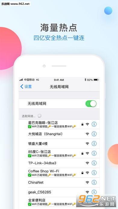 wifi万能钥匙显密码版2018截图1