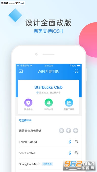 wifi万能钥匙显密码版2018截图0