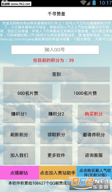 千寻赞皇1.5互赞软件最新版截图3