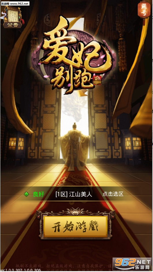 爱妃别跑安卓版截图2