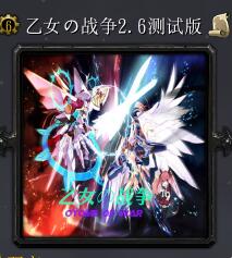 ��Ů��ս��v2.6��ʽ�� (������/��������)