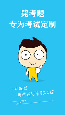 ��ʦ�ʸ�п���app��ͼ0