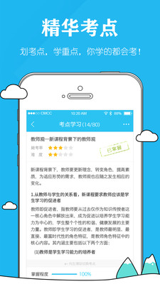 ��ʦ�ʸ�п���app��ͼ1