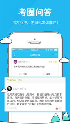 ��ʦ�ʸ�п���app��ͼ3