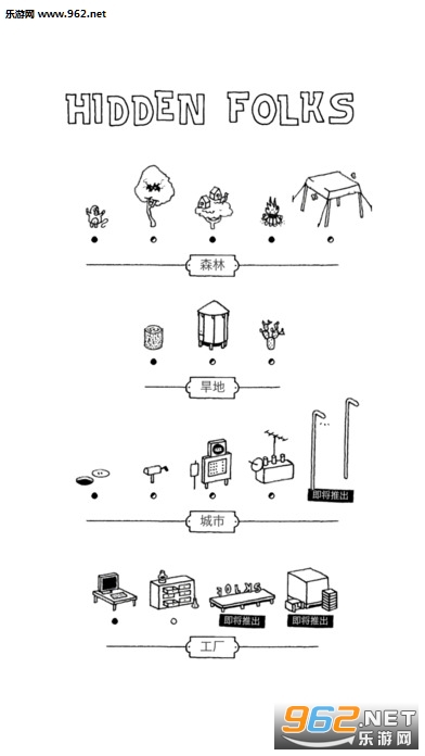Hidden Folks(���صļһ�ٷ���)v1.4��ͼ0