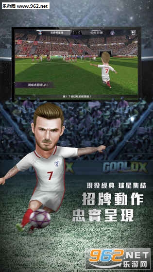 GOAL DX手游安卓版截图1