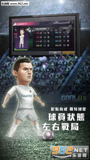 GOAL DX手游安卓版截图4