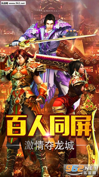 龙城诀安卓版截图0