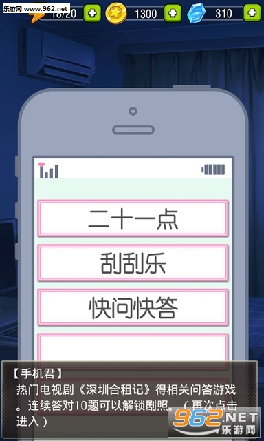 深圳合租记修改版截图4