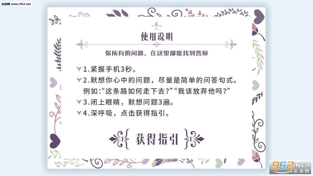 我的人生解答书安卓完整版截图1