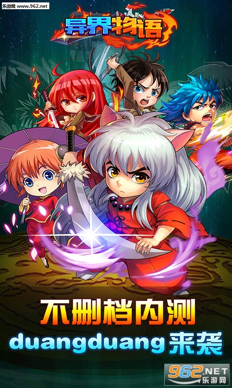 异界物语手游官方版截图2