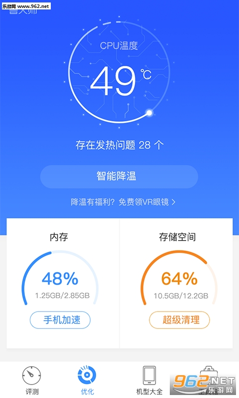 鲁大师最新安卓版截图3