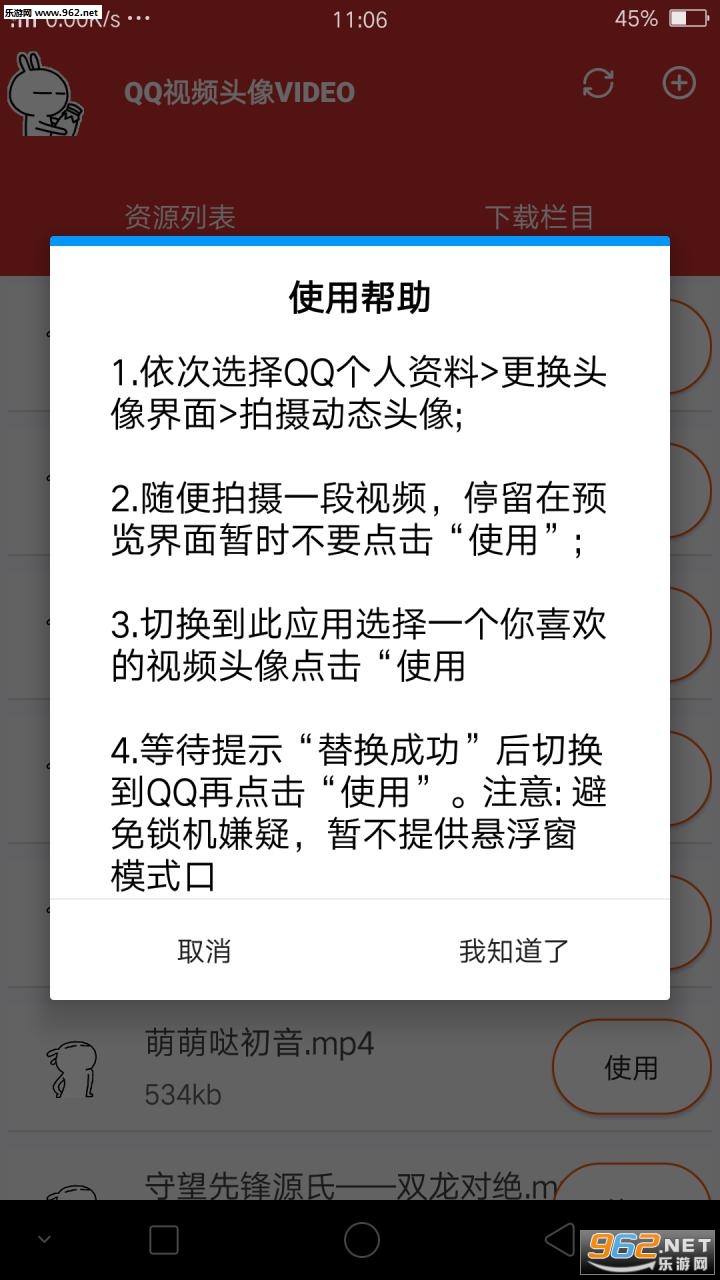 qq��̬��Ƶͷ���ز��������°��ͼ1