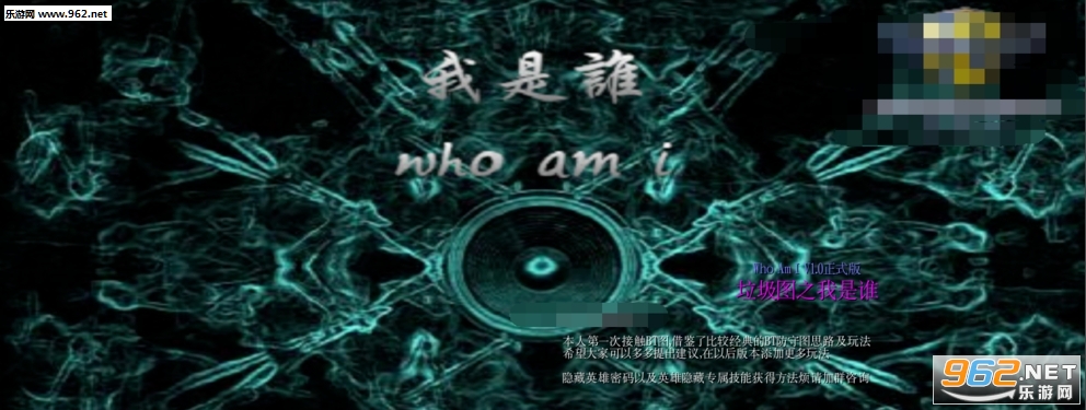 我是谁1.0破解版(附隐藏密码攻略)截图0
