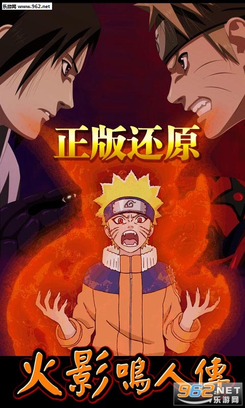 火影鸣人传BT变态版截图0