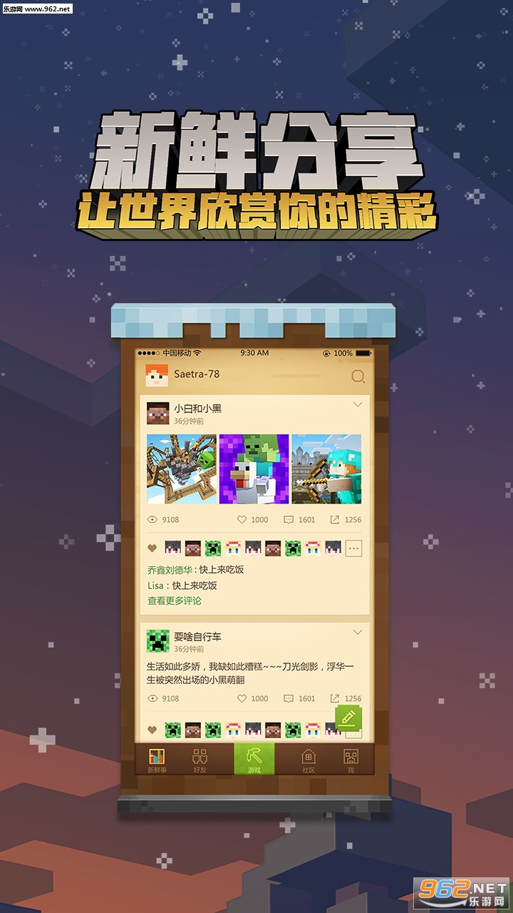 网易我的世界 0.5.0.31341手机版截图3
