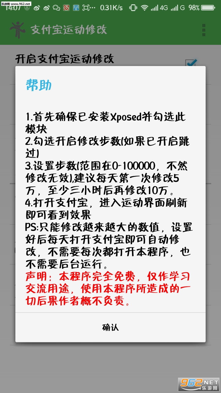 支付宝刷步数神器绿色免费版截图2
