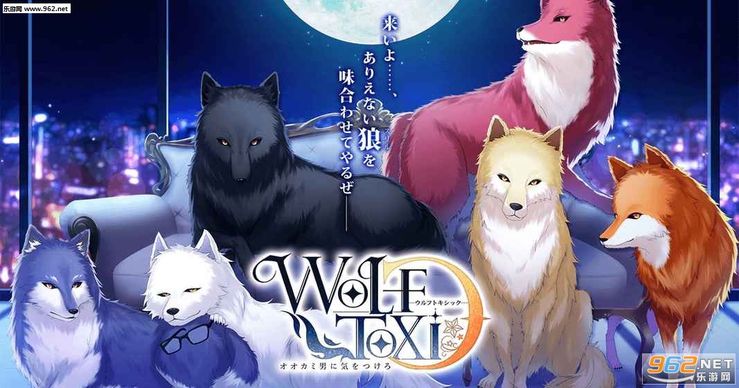 Wolf Toxic(WolfToxic当心狼男安卓国服版)截图1