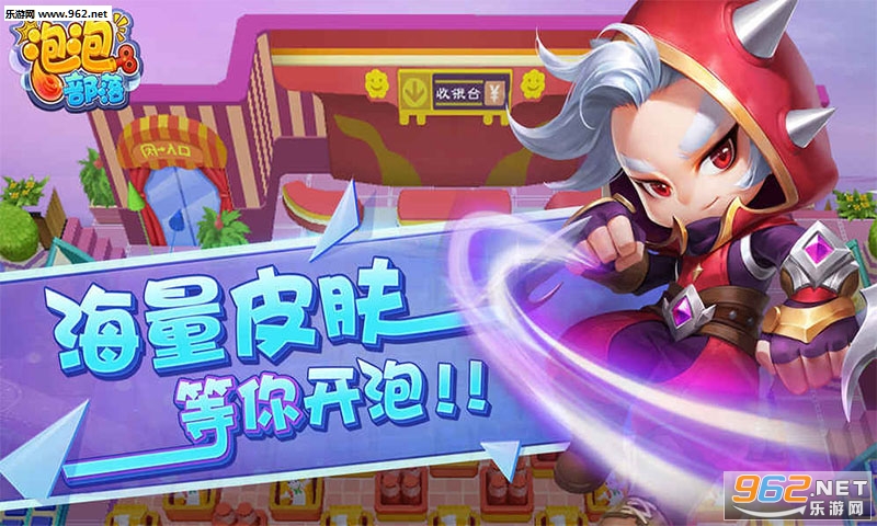 泡泡部落公测版截图0