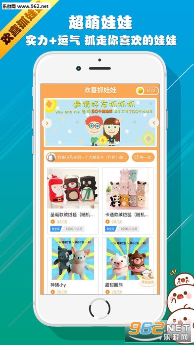 欢喜抓娃娃软件截图0