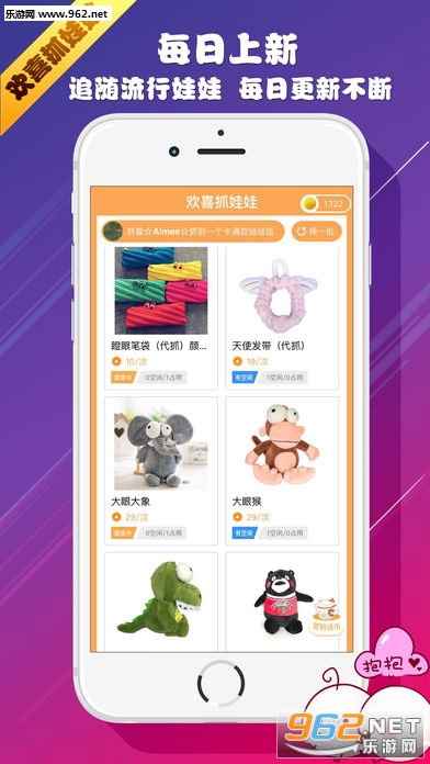欢喜抓娃娃软件截图1
