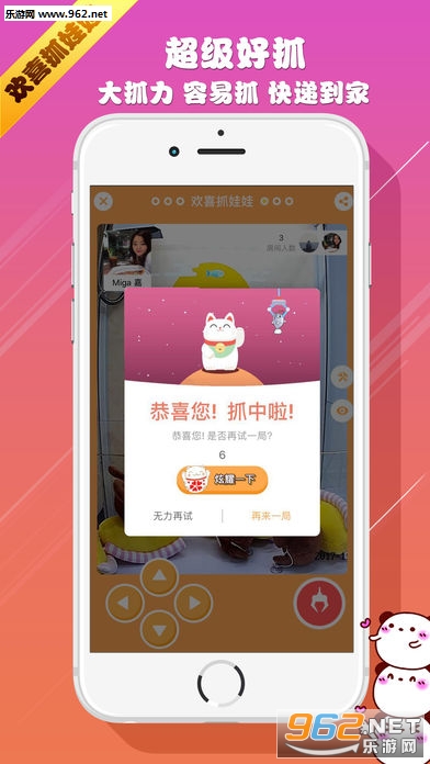 欢喜抓娃娃软件截图3