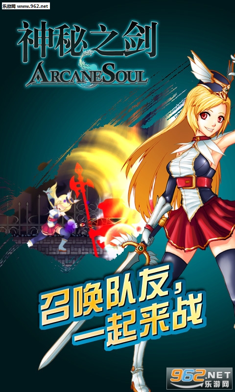神秘之剑手游截图0