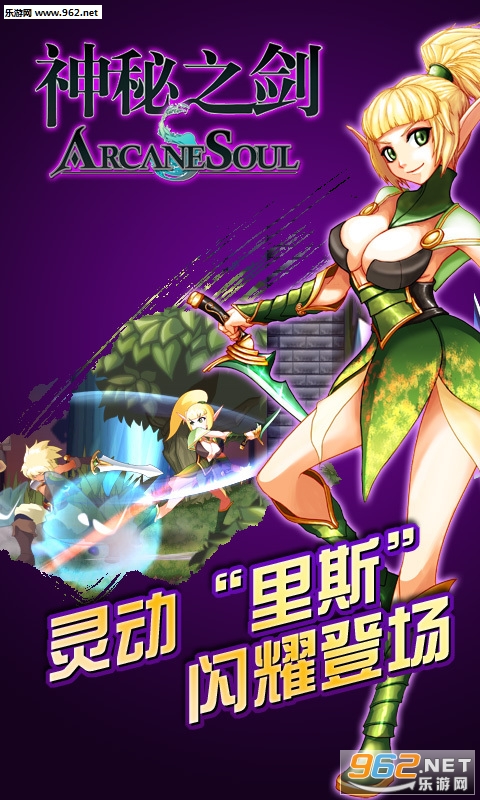 神秘之剑手游截图1