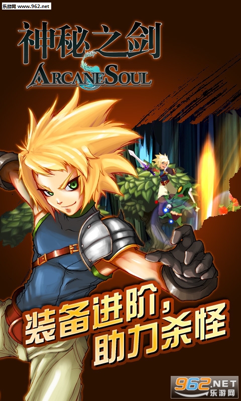 神秘之剑手游截图2