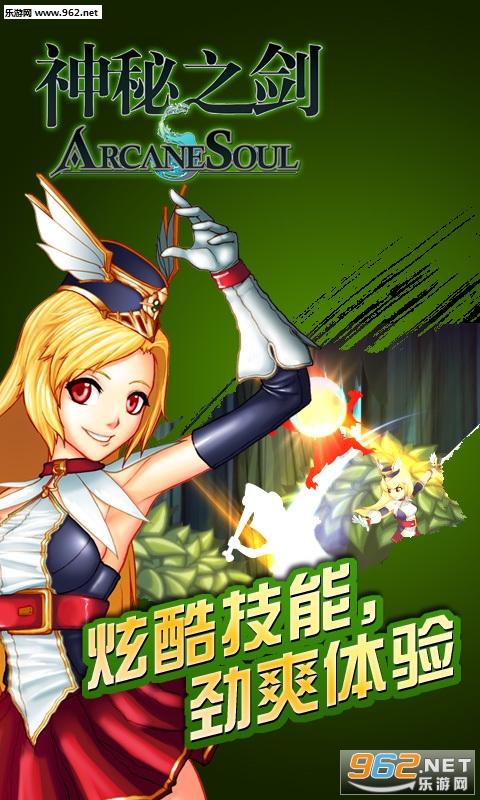 神秘之剑手游截图3