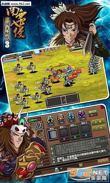 三国大时代3南蛮入侵手游截图4