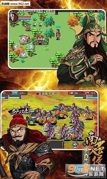 三国大时代3南蛮入侵手游截图3