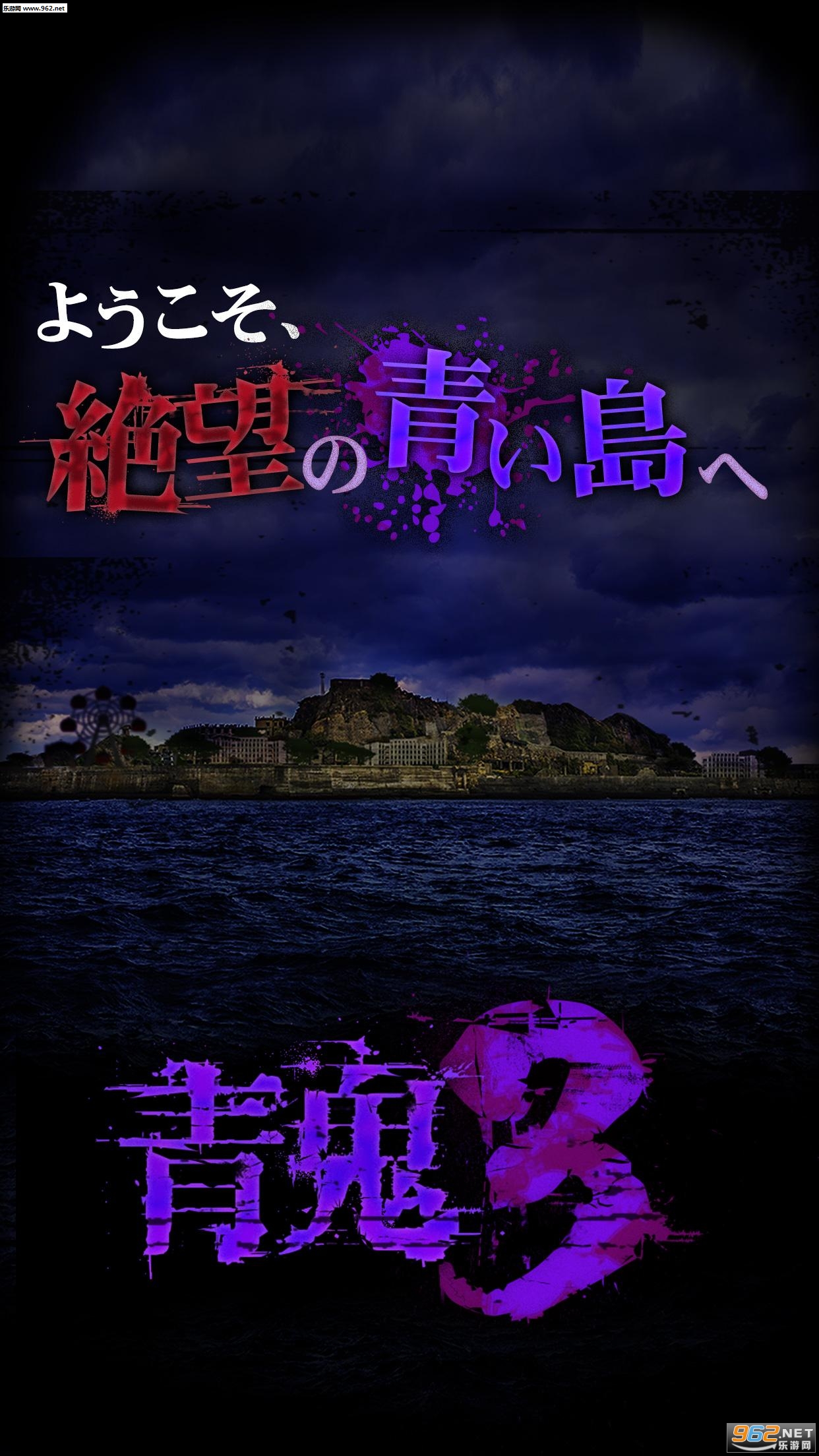 青鬼3安卓正式版截图0