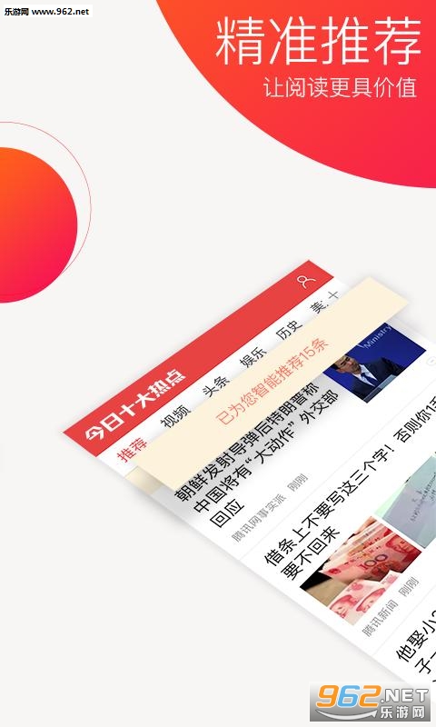 ����ʮ���ȵ����ż��ٰ�appv1.4.5��ͼ1