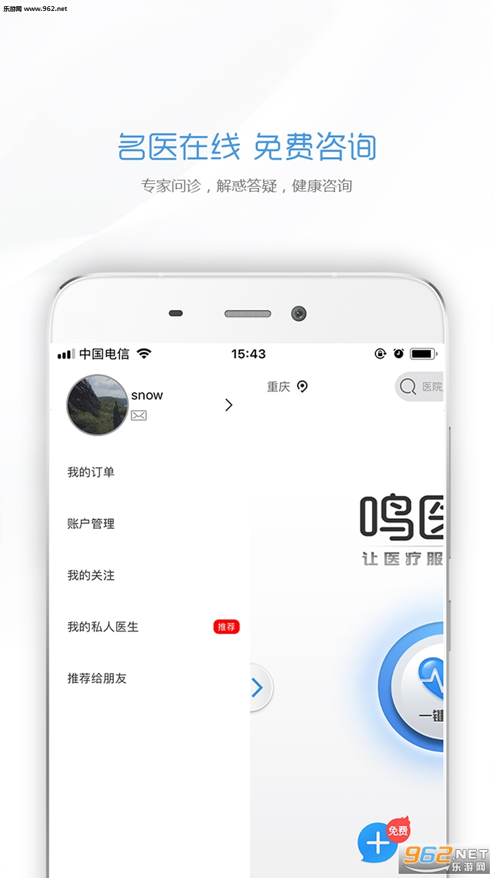 ��ҽͨappv3.2.4��ͼ0