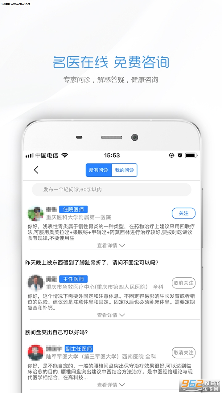 ��ҽͨappv3.2.4��ͼ3