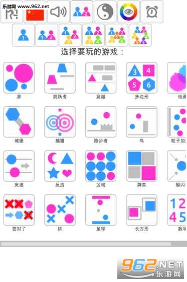 2 Player Games(免费的二人游戏手机版)截图2