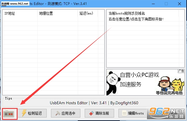 ��������Host�������Ӽ��ٹ���v3.41��ͼ1