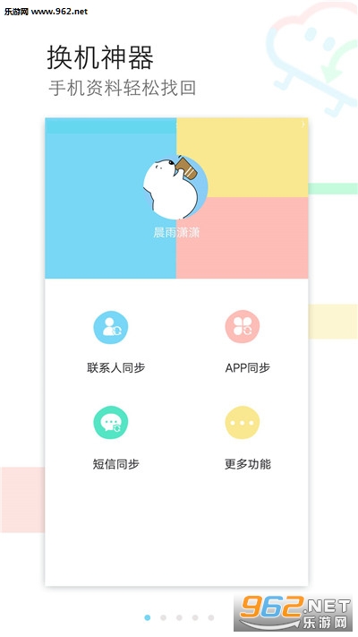 ����ͬ������app�ֻ����ͼ3