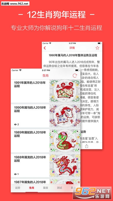 ʮ����Ф������ƽ���app��ͼ0