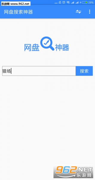 网盘搜索神器无限制版截图0