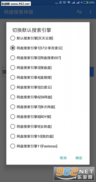 网盘搜索神器无限制版截图1