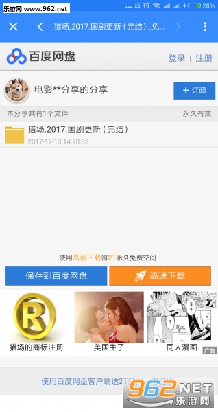 网盘搜索神器无限制版截图3