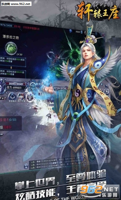 轩辕王座官方版截图2