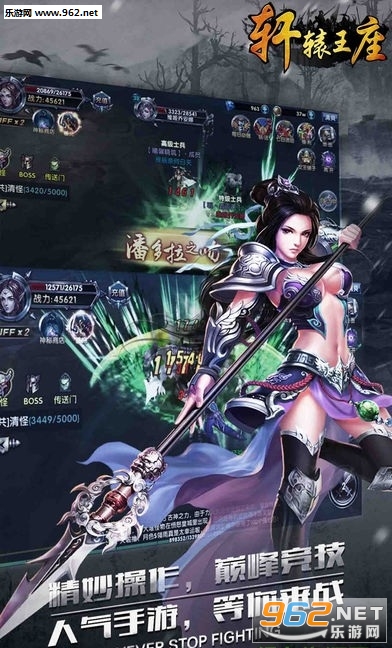 轩辕王座官方版截图3