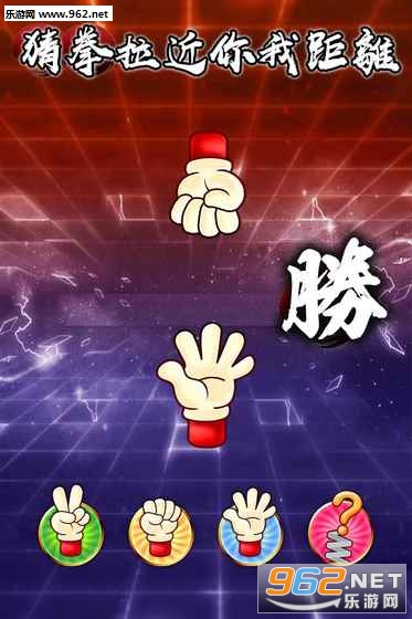 GUESS(热血猜拳游戏手机版)截图3