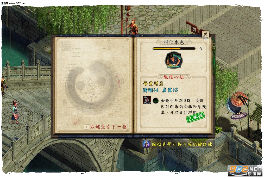 金庸群侠传5隐者武学万剑归宗MOD截图1