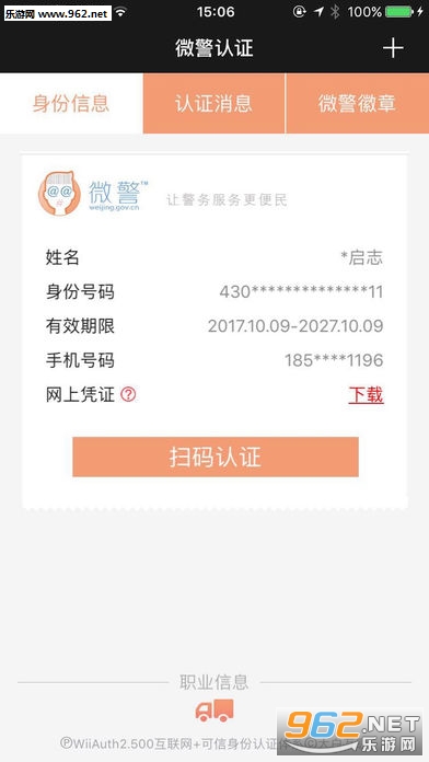 ΢����֤�ֻ���v2.5.0��ͼ1